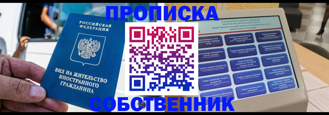 прописка от собственника в Очёре